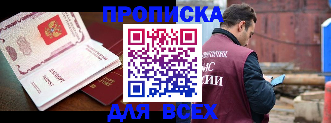 временная регистрация в квартире в Хасавюрте